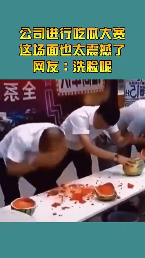 吃瓜大赛在线观看视频,在线观看，笑料横生的视觉盛宴