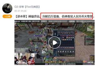 吃瓜逆水寒直播视频,吃瓜群众揭秘游戏幕后故事