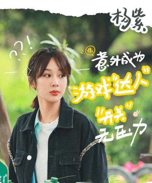 杨紫吃瓜综艺节目视频